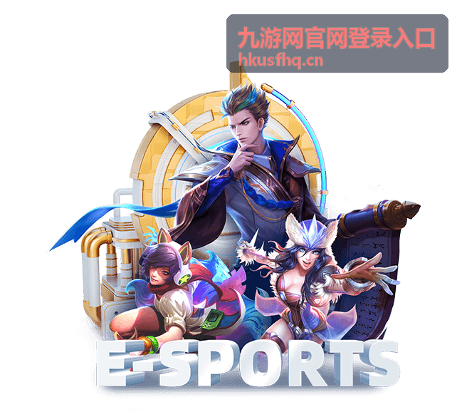 九游网官网登录入口更换设备后的指引场景